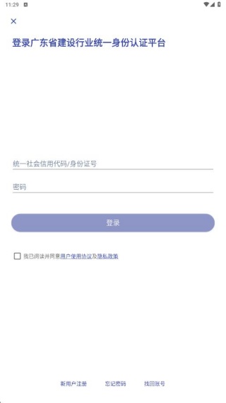 粤建通