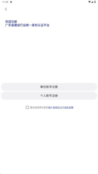 粤建通