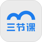 三节课app下载 v3.5.9