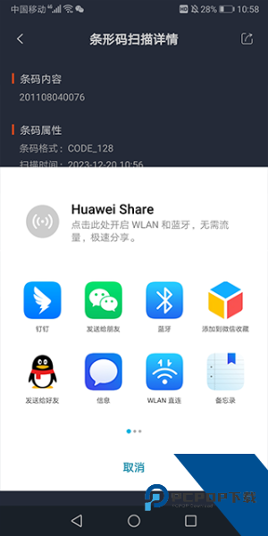 条码扫描器app