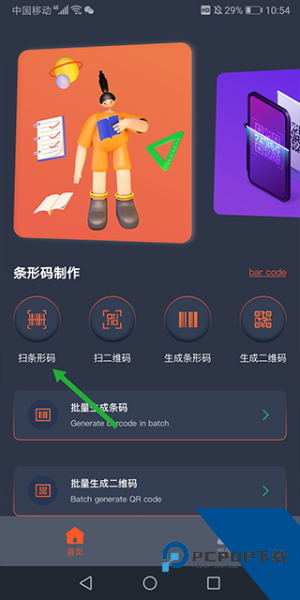 条码扫描器app
