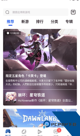 APKhub最新版4.1.5