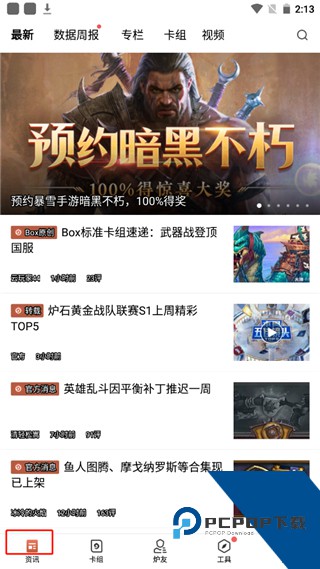炉石传说盒子手机版