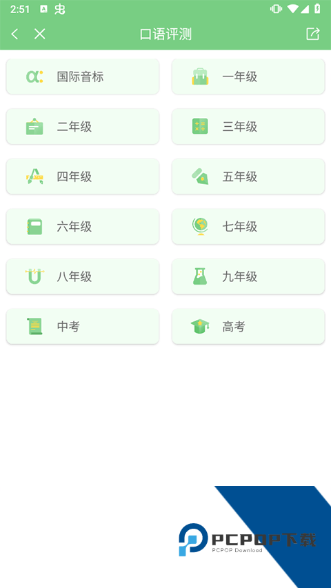 爱点读同步课本点读