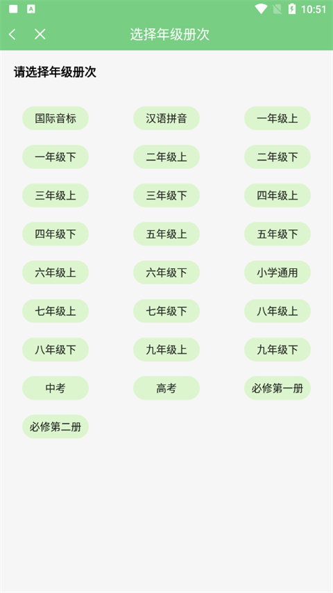 爱点读同步课本点读