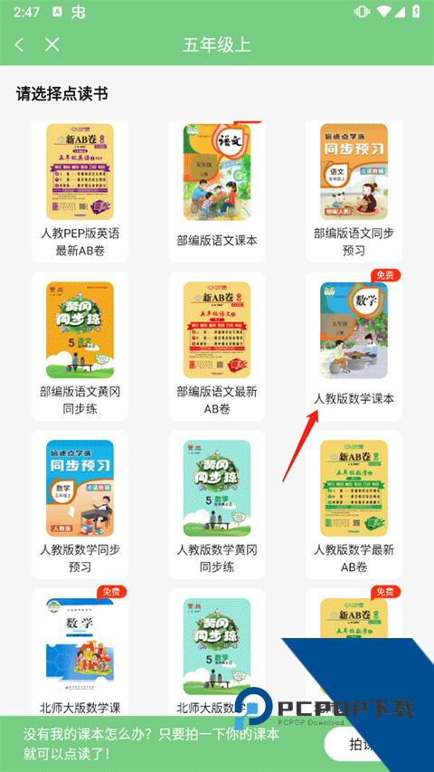 爱点读同步课本点读
