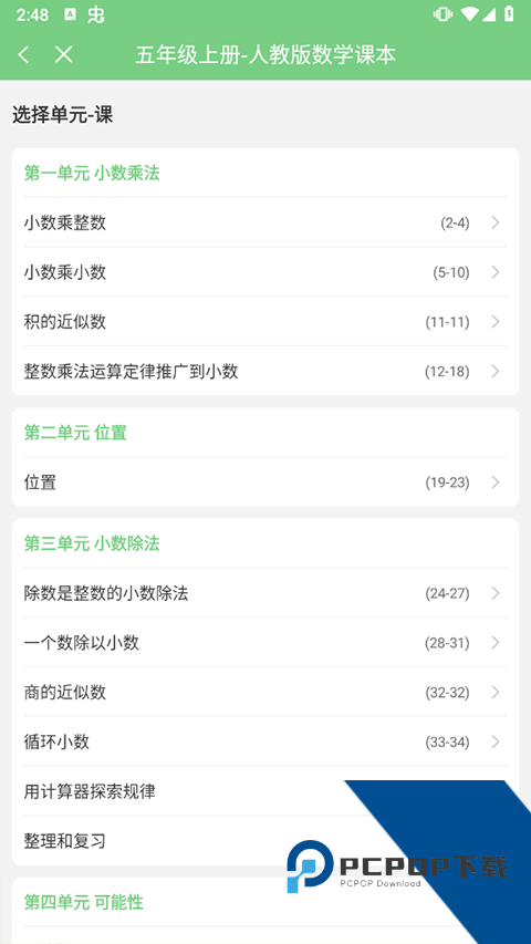 爱点读同步课本点读