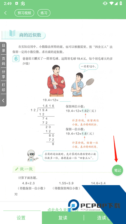 爱点读同步课本点读