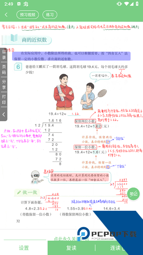 爱点读同步课本点读