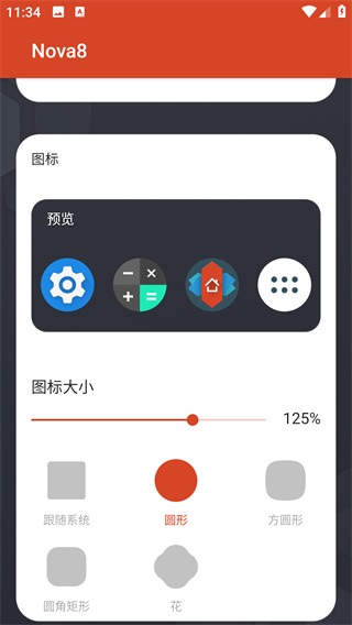 Nova启动器安卓版