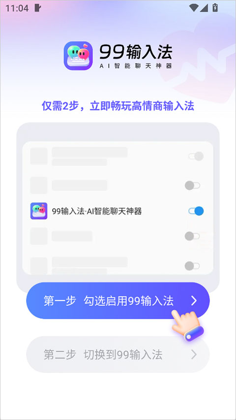 99输入法