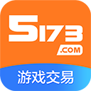 5173游戏交易平台app安卓版