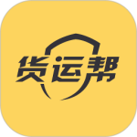 货运帮货主找车平台官方正版下载 v4.2.1