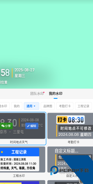今日水印相机最新版