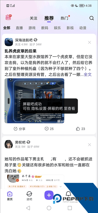 百度贴吧客户端