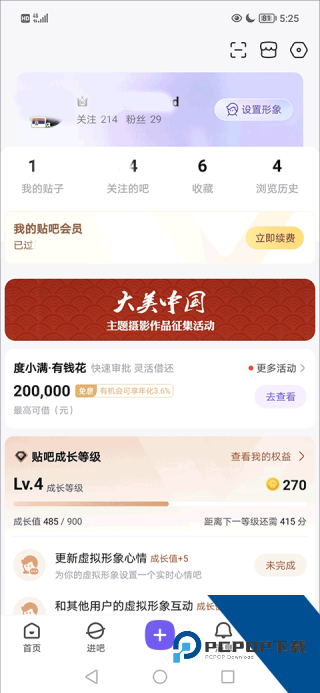 百度贴吧客户端