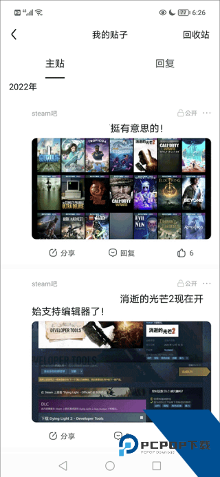 百度贴吧客户端