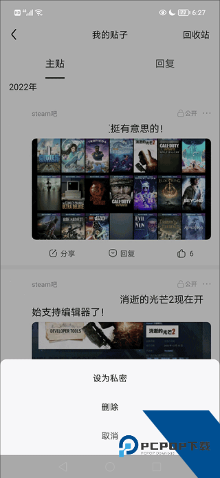 百度贴吧客户端