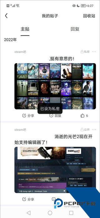 百度贴吧客户端