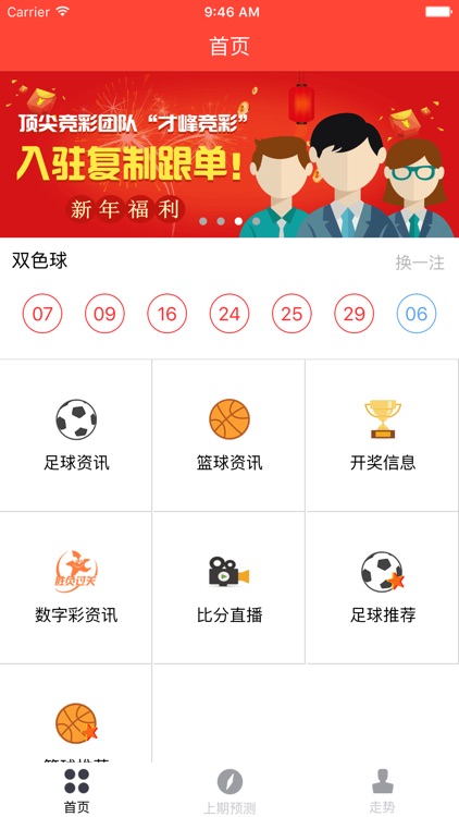 五福彩彩票9767旧版