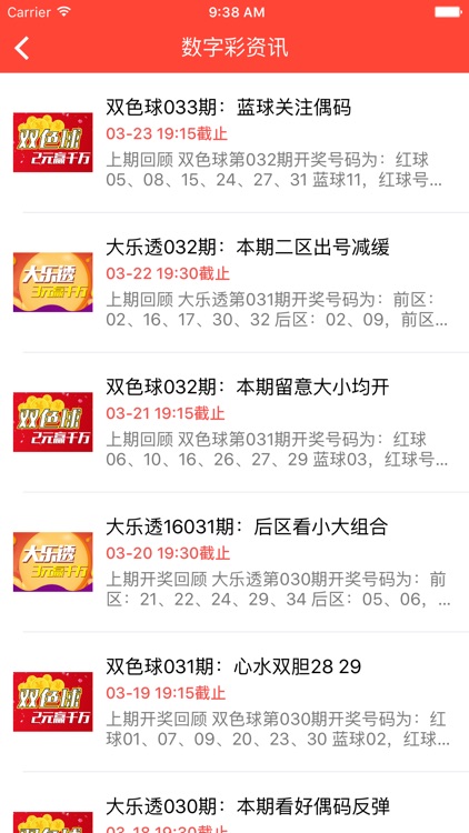 五福彩彩票9767旧版