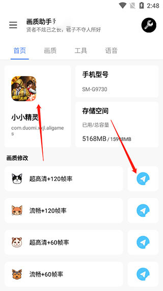 Lx画质助手