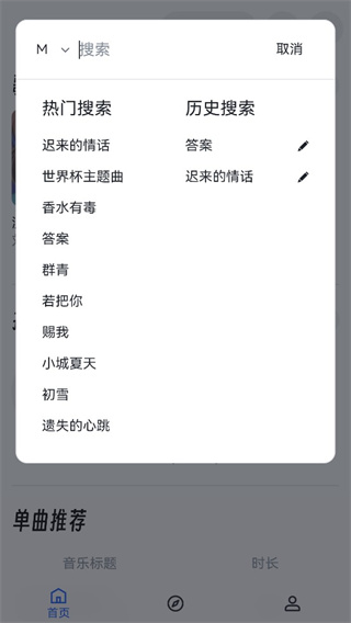 MyfreeMP3安卓版