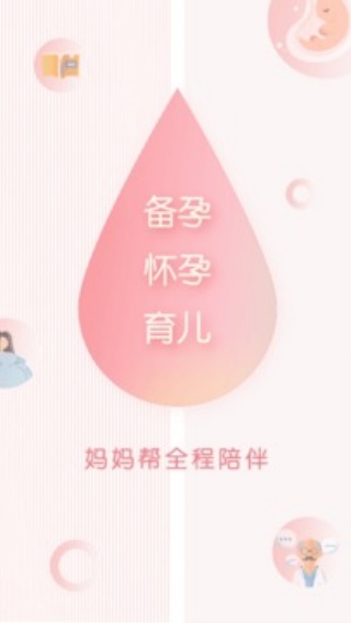 妈妈帮手机版