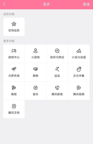 QQ轻聊版