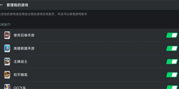 黑鲨游戏空间