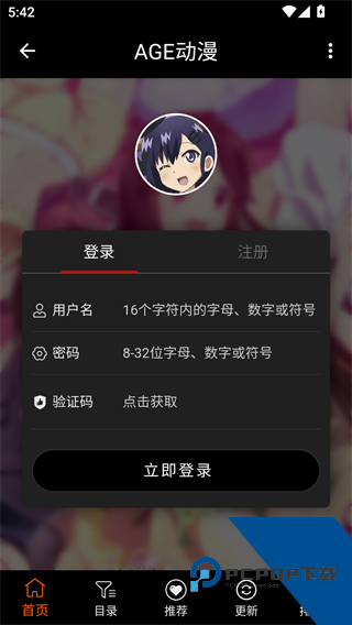 AGE动漫最新版