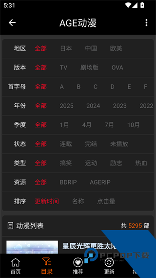 AGE动漫最新版