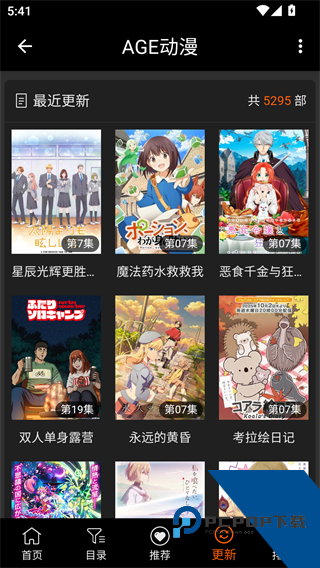 AGE动漫最新版