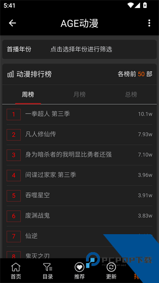 AGE动漫最新版