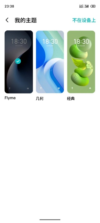 魅族深度美化主题包