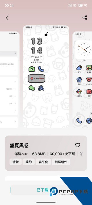 魅族深度美化主题包