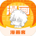 漫画客官网