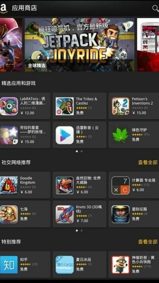 亚马逊应用商店安卓版