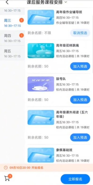 学有优教