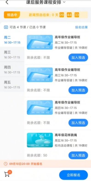 学有优教