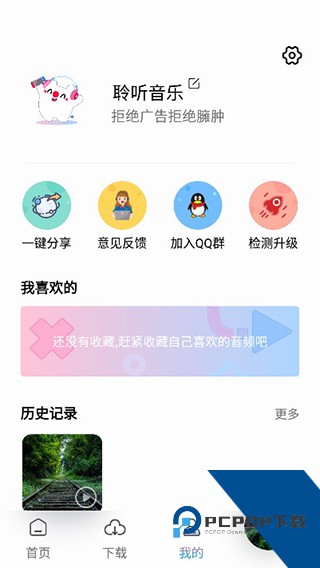 聆听音乐
