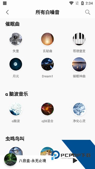 聆听音乐