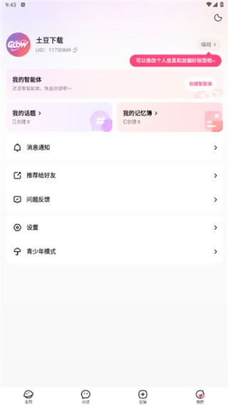 Glow旧版本