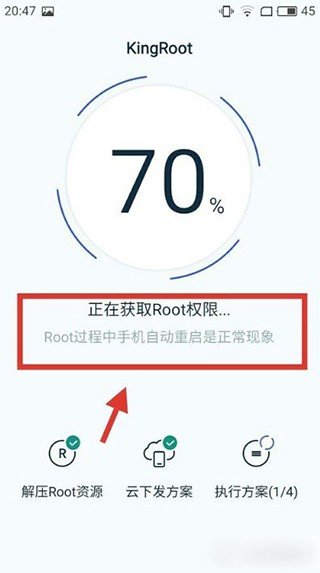 Kingroot安卓版