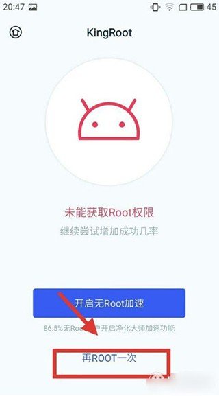 Kingroot安卓版