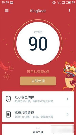 Kingroot安卓版