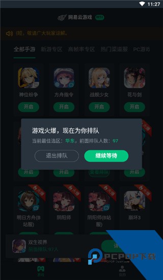 网易云游戏平台