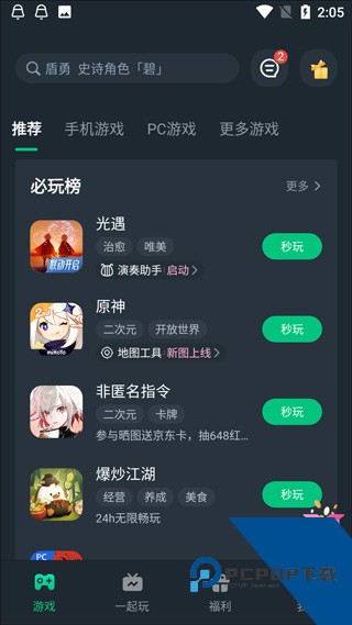 网易云游戏平台