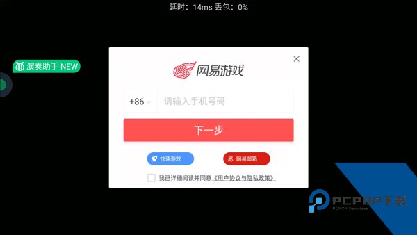 网易云游戏平台