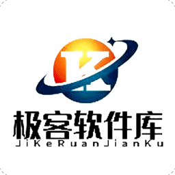 极客软件库下载2026全新版本下载v3.7.0